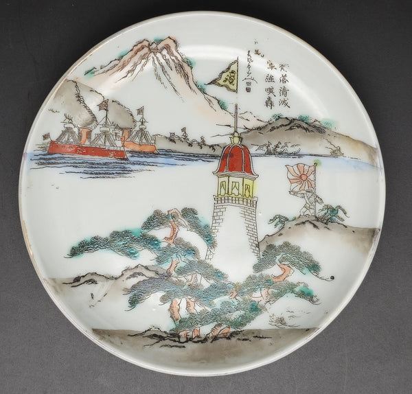 Antique Japanese Military 1895 Battle of Weihaiwei Commemorative Dish