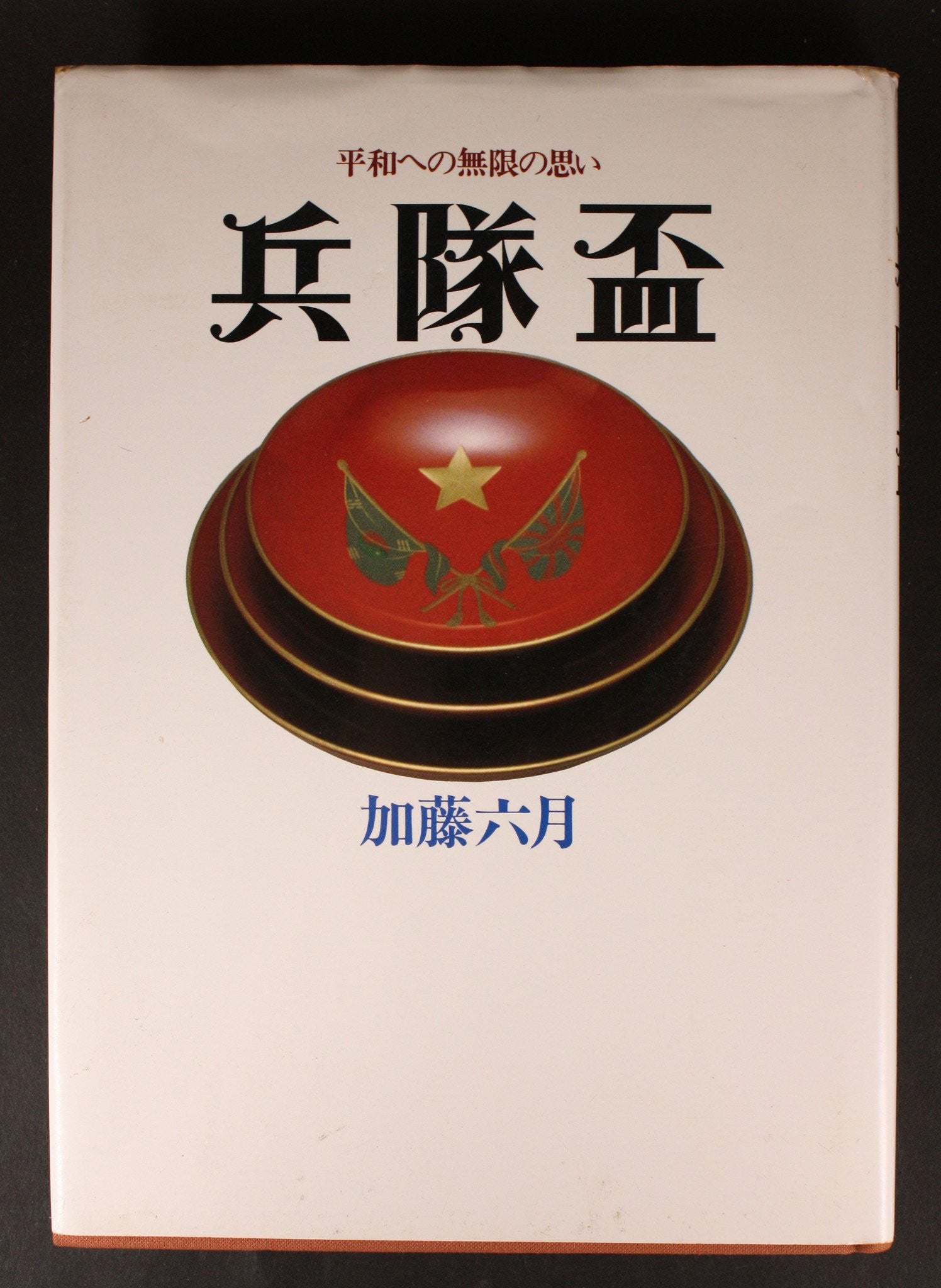 Learning about military sake cups: Books