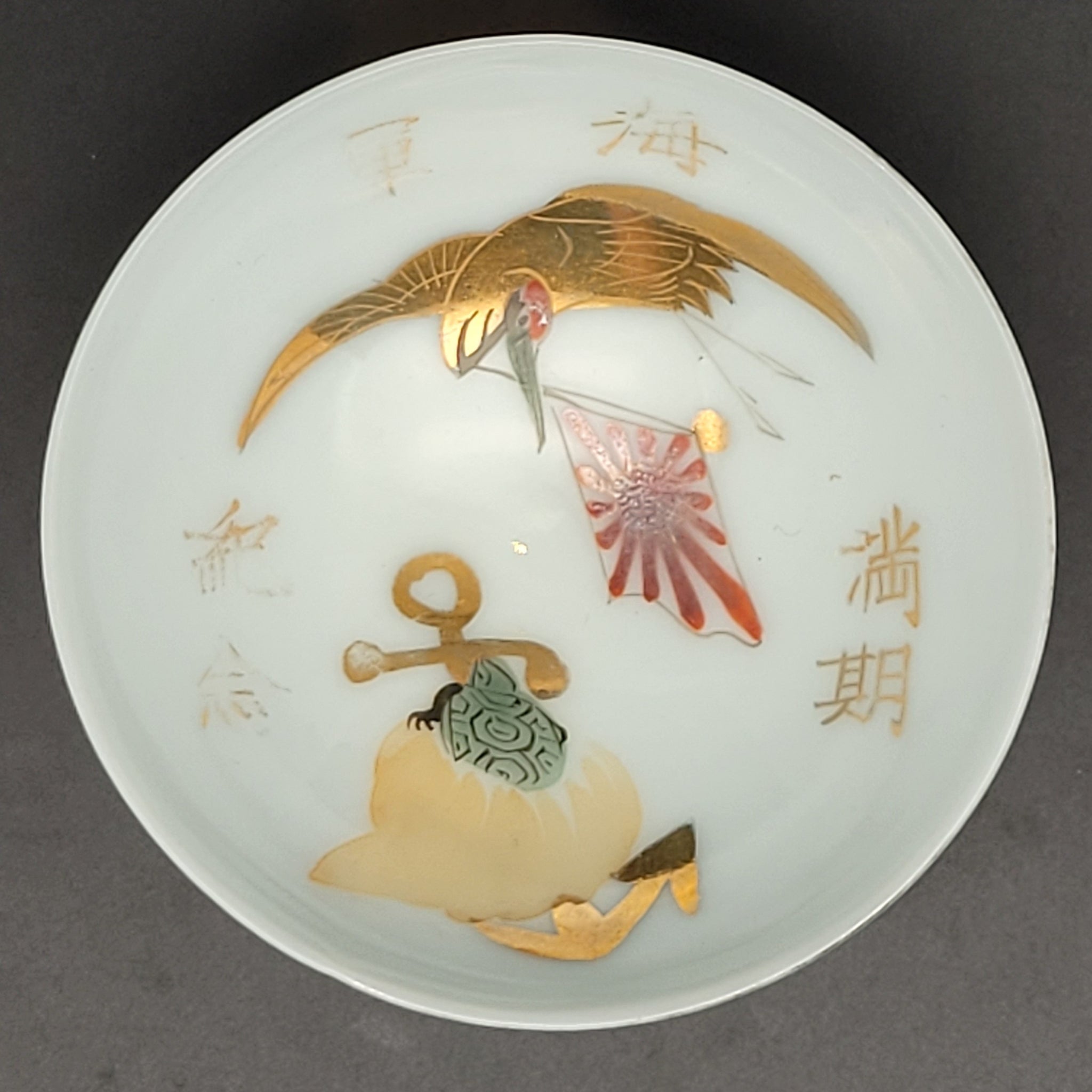 Antique Japanese Military Crane Turtle Anchor Navy Sake Cup