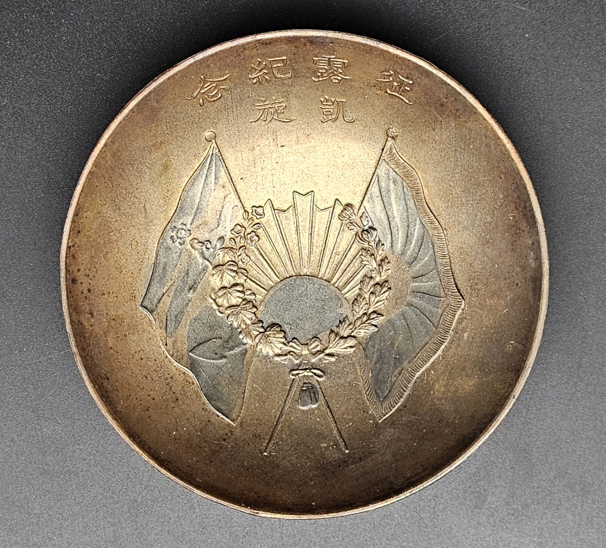 Russo Japanese War Flags Wreath Rising Sun Metal Army Sake Cup