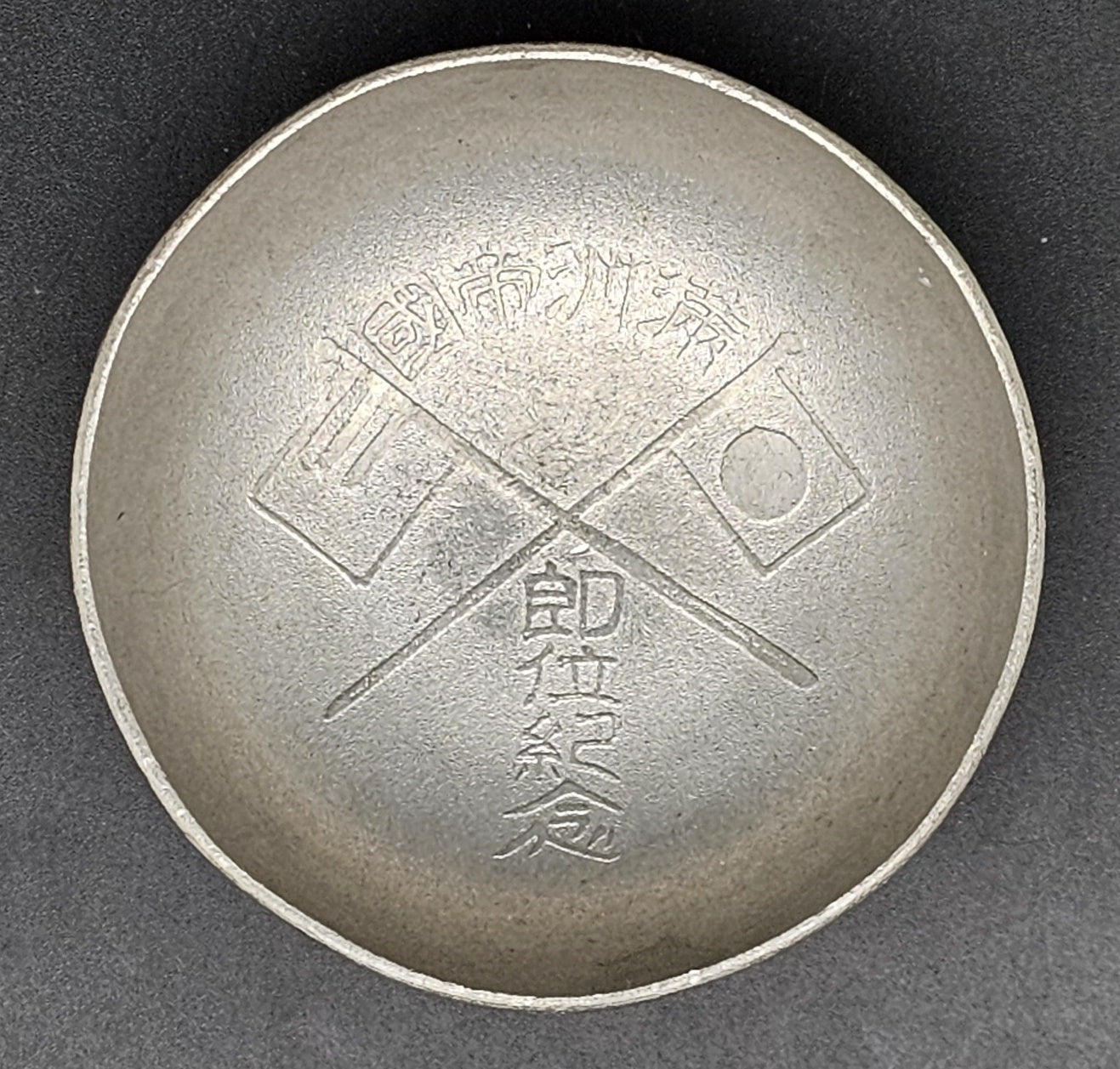 Rare Antique Japanese Military 1934 Manchukuo Emperor Enthronement Pewter Sake Cup