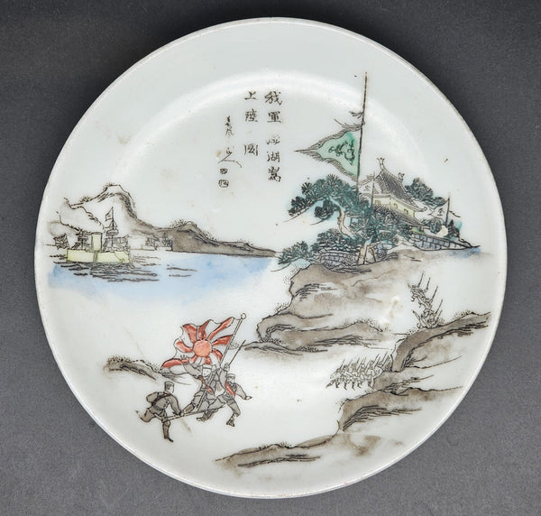 Rare Antique Japanese Military Sino Japanese War Penghu Island Landing Commemorative Dish