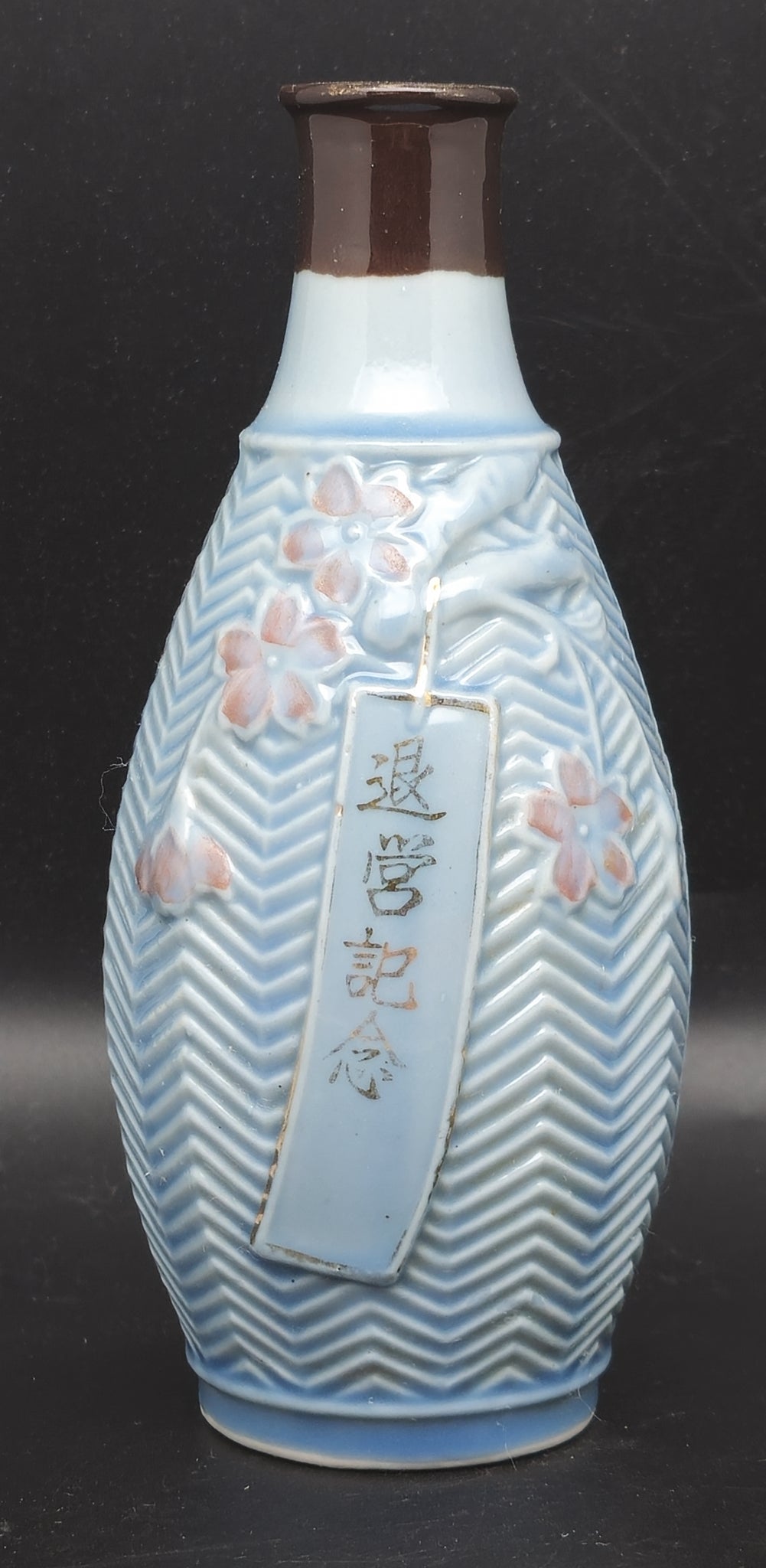 Antique Japanese Military Poem Blossom Star Army Sake Bottle