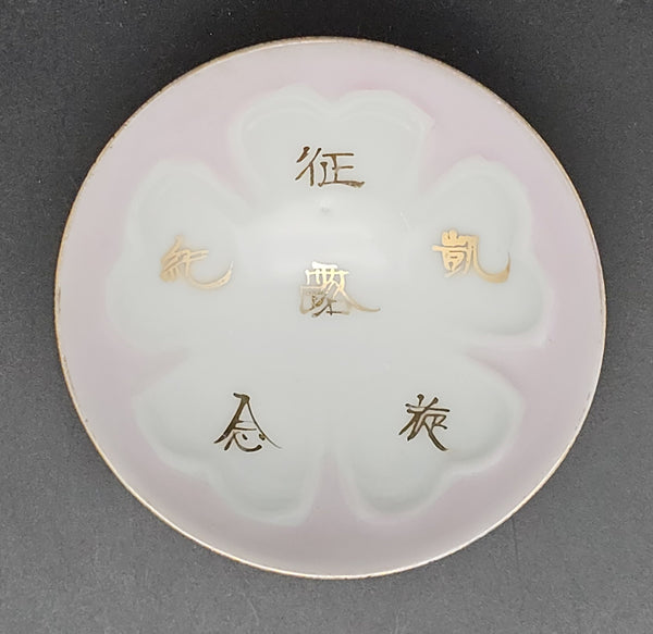 Russo Japanese Military Embossed Cherry Blossom Army Sake Cup