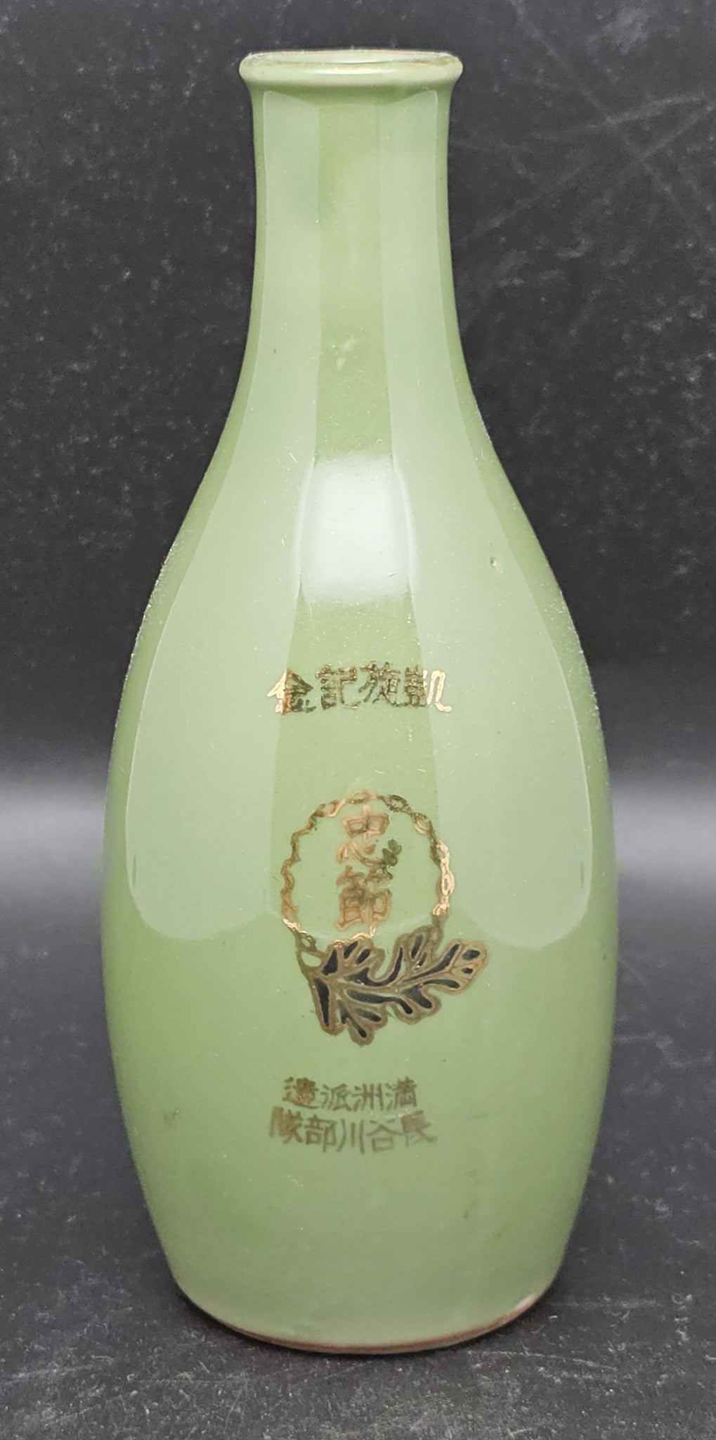 Rare Antique Japanese Military Manchurian Incident Unit Callsign Army Sake Bottle