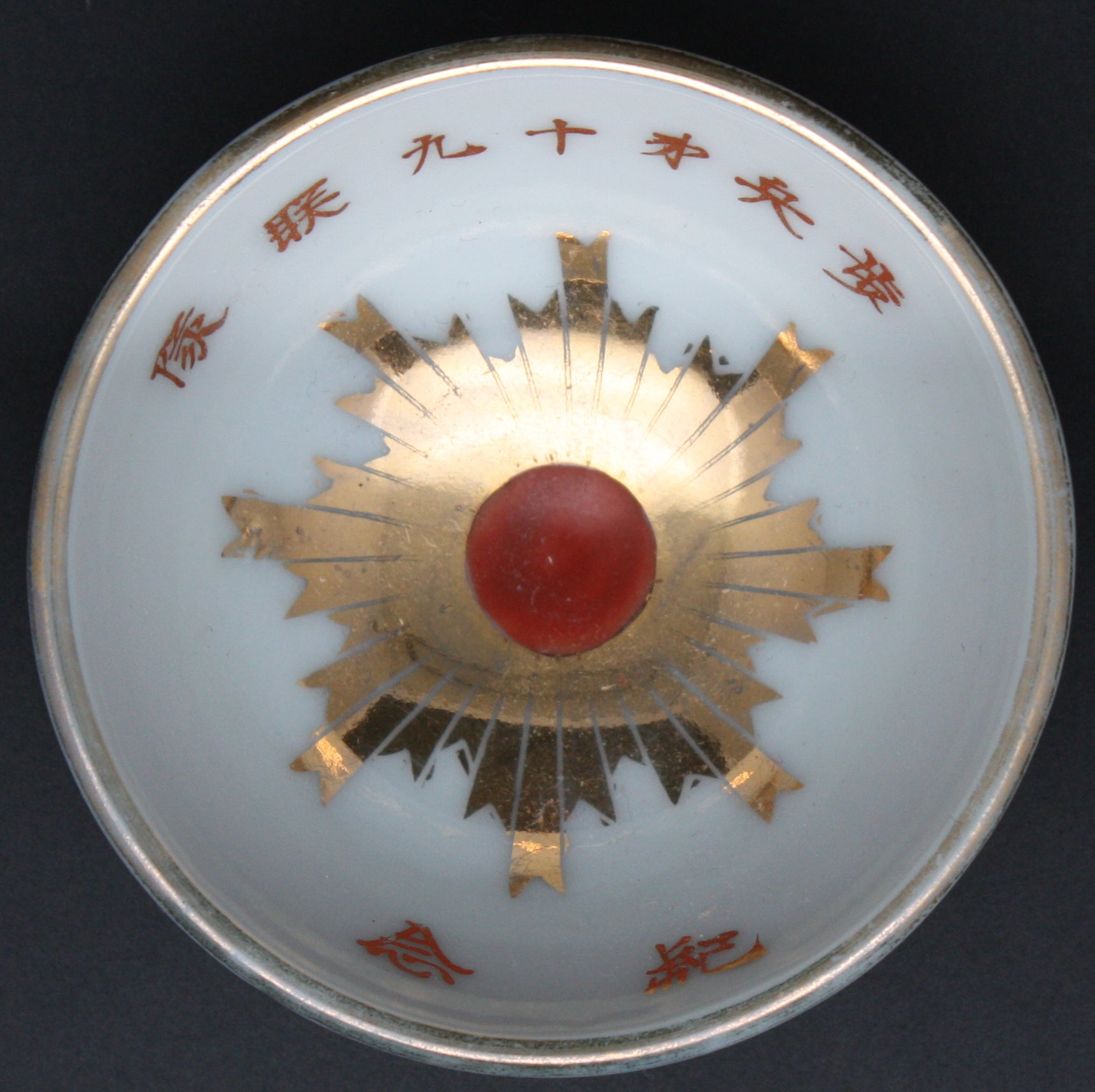Antique Japanese Military Rising Sun Badge Infantry Army Sake Cup