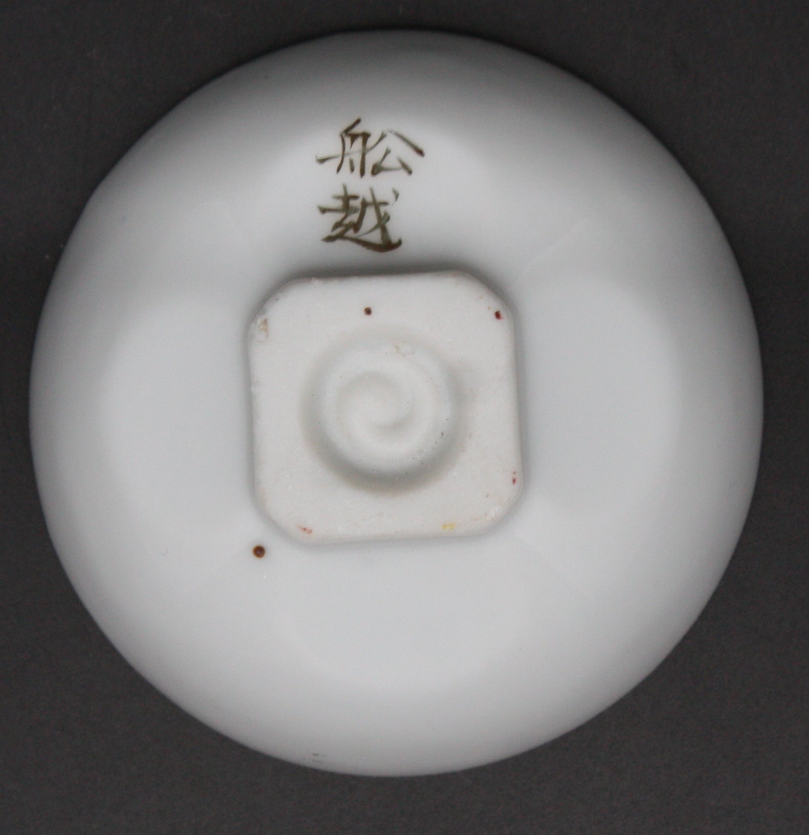 Antique Japanese Military Chrysanthemums Infantry Army Sake Cup