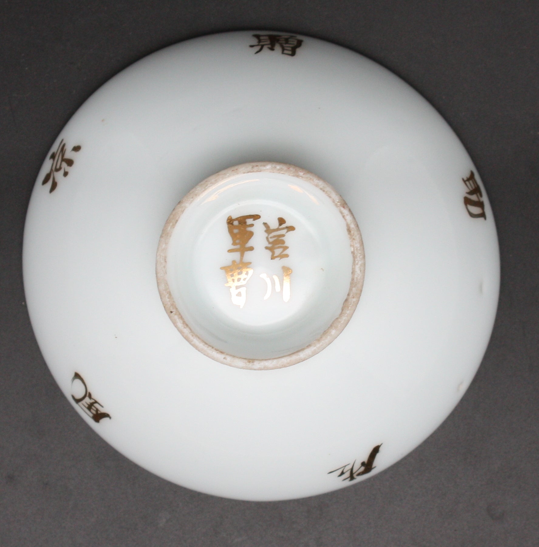 Antique Japanese Military Corporal Gift to Private Infantry Army Sake Cup