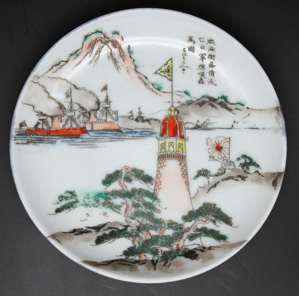 Antique Japanese Military 1895 Battle of Weihaiwei Commemorative Dish