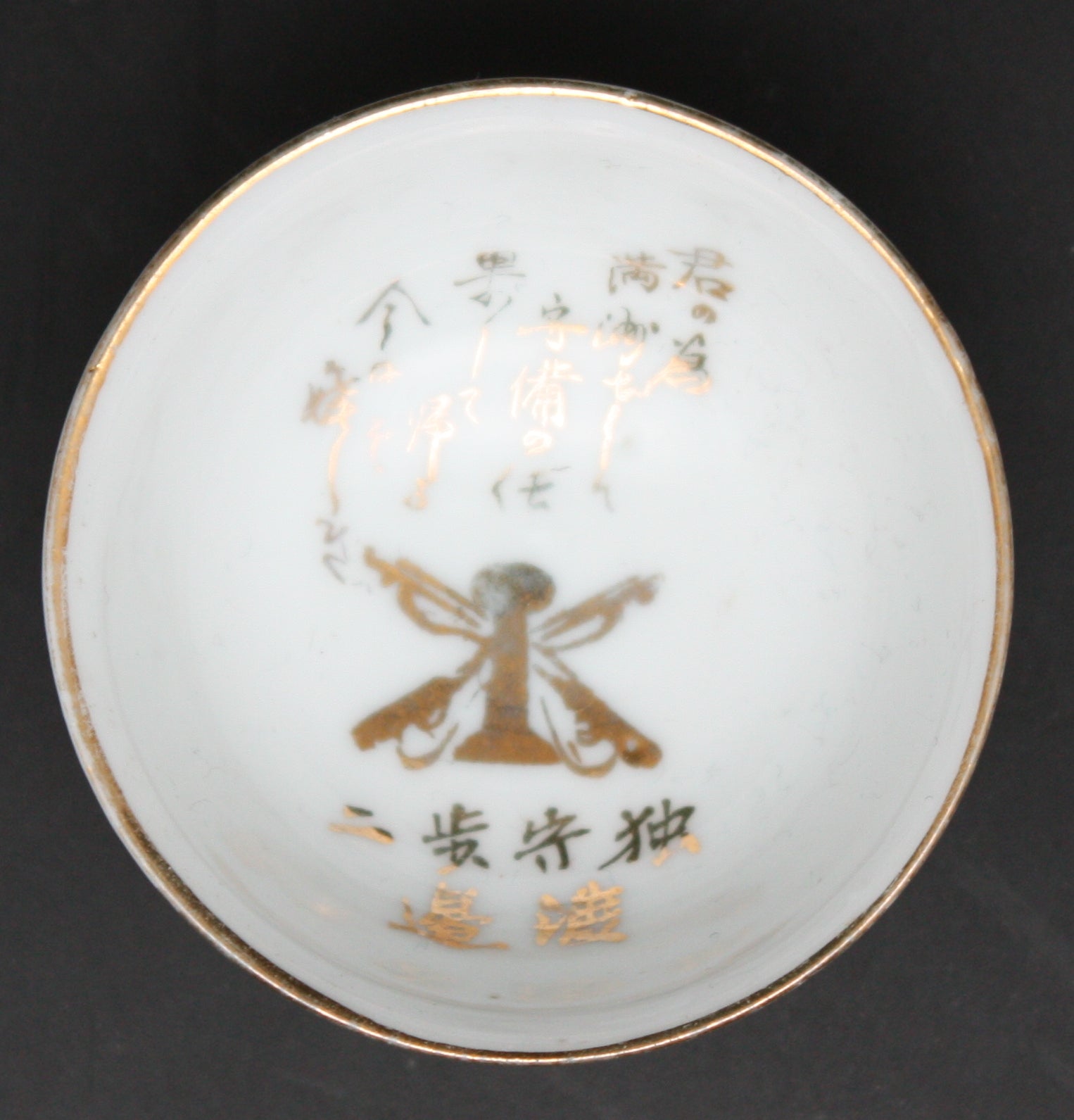 Antique Japanese Military Poem Railroad Manchuria Defense Army Sake Cup