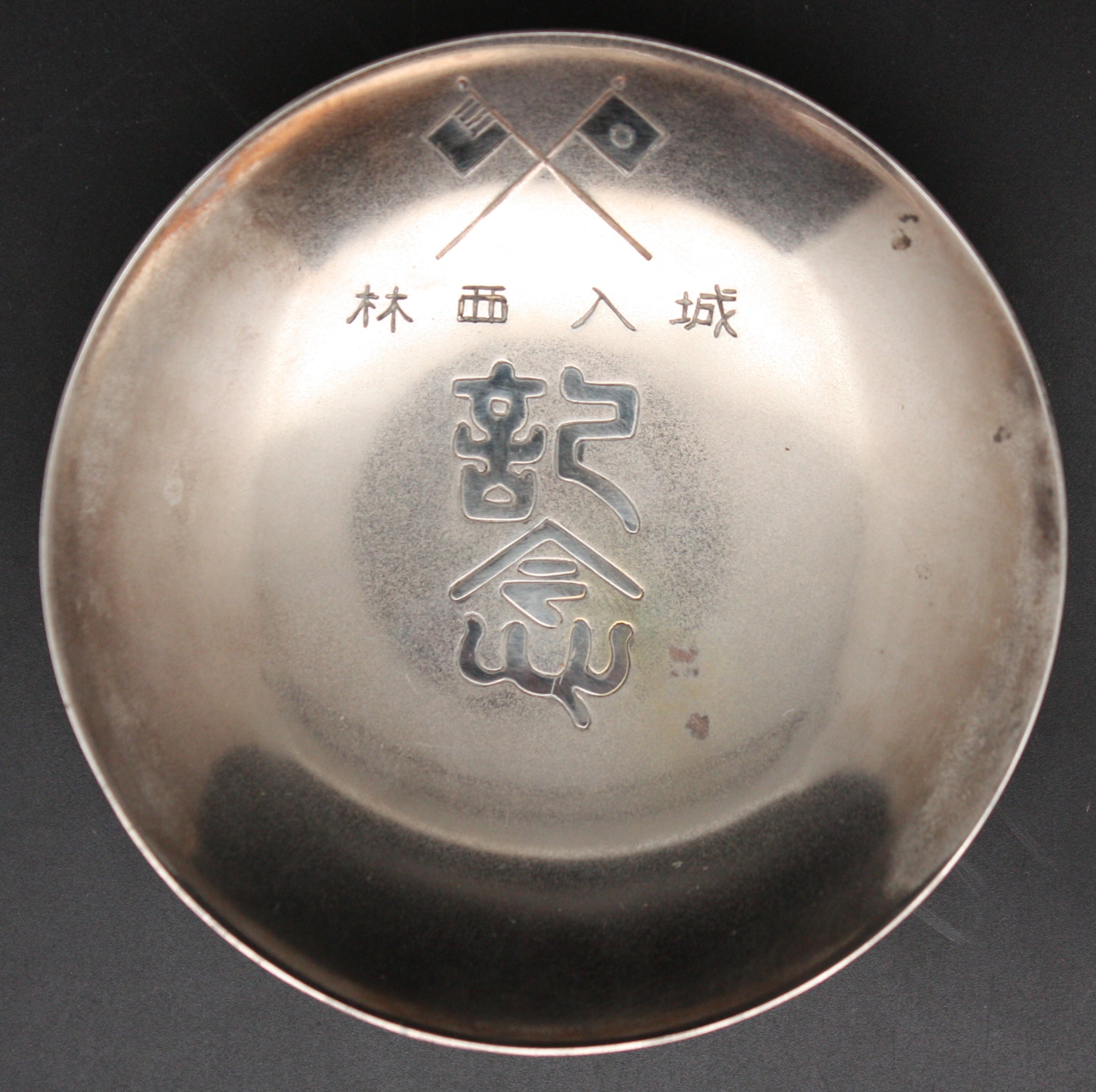 Antique Japanese Military 1933 Linxi Conquest Manchukuo Silver Sake Cup