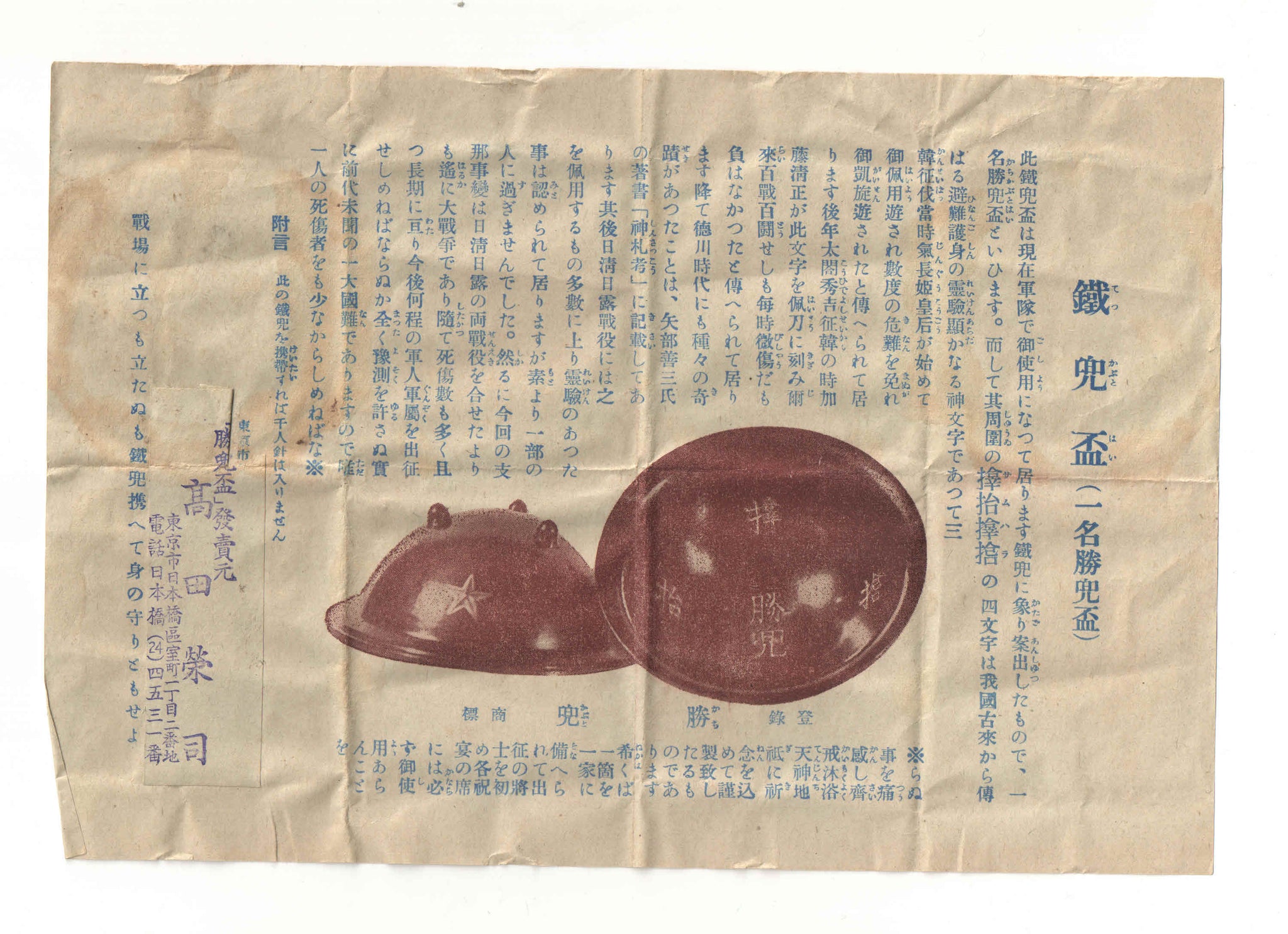 Very Rare Antique Japanese MIlitary Bakelite Helmet Original Brochure and Box Army Sake Cup