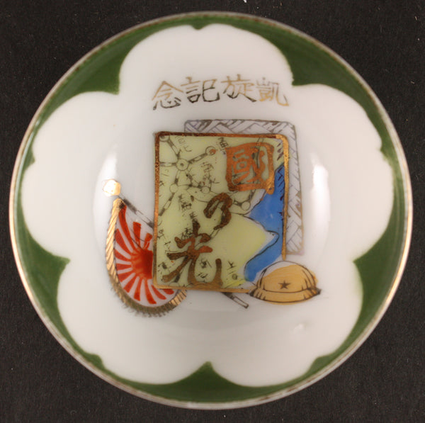 Antique Japanese Military Glory of the Nation China Incident Army Sake Cup