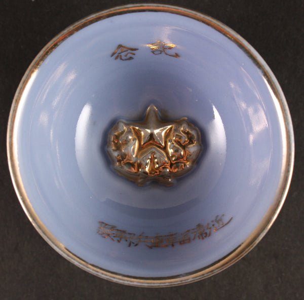 Antique Japanese Military Embossed Guards Insignia Transport Army Sake Cup