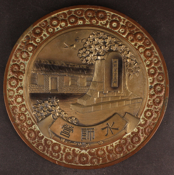 Very Rare Antique Japanese Military Port Arthur Shuishiying Surrender Commemorative Plate