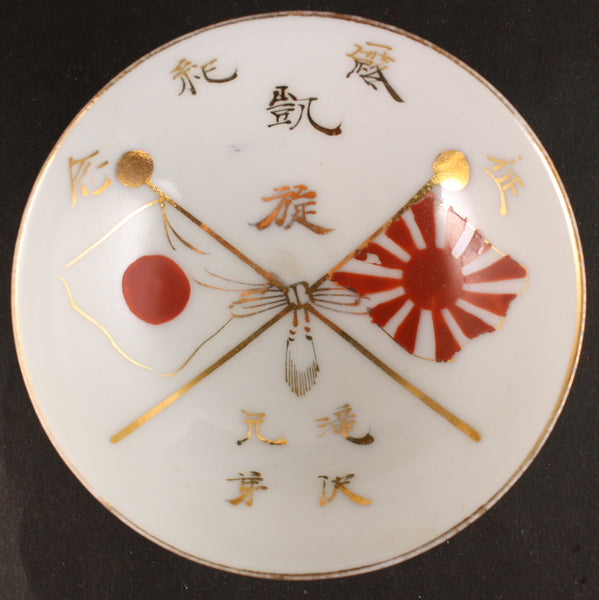 Russo Japanese War Two Brothers Victory Celebratory Army Sake Cup