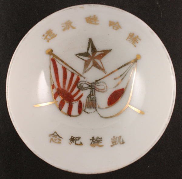 Russo Japanese War Sakhalin Expedition Army Sake Cup