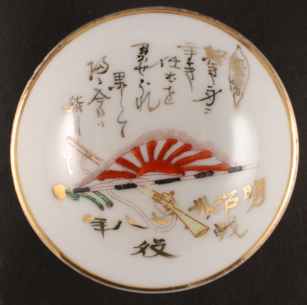 Russo Japanese War Victory Detailed Rifle Flag Poem Army Sake Cup