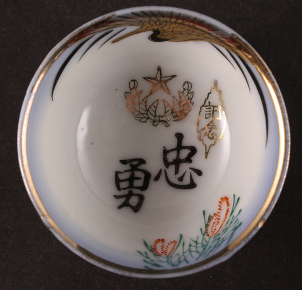 Antique Japanese Military Imperial Guards Loyalty Bravery Army Sake Cup
