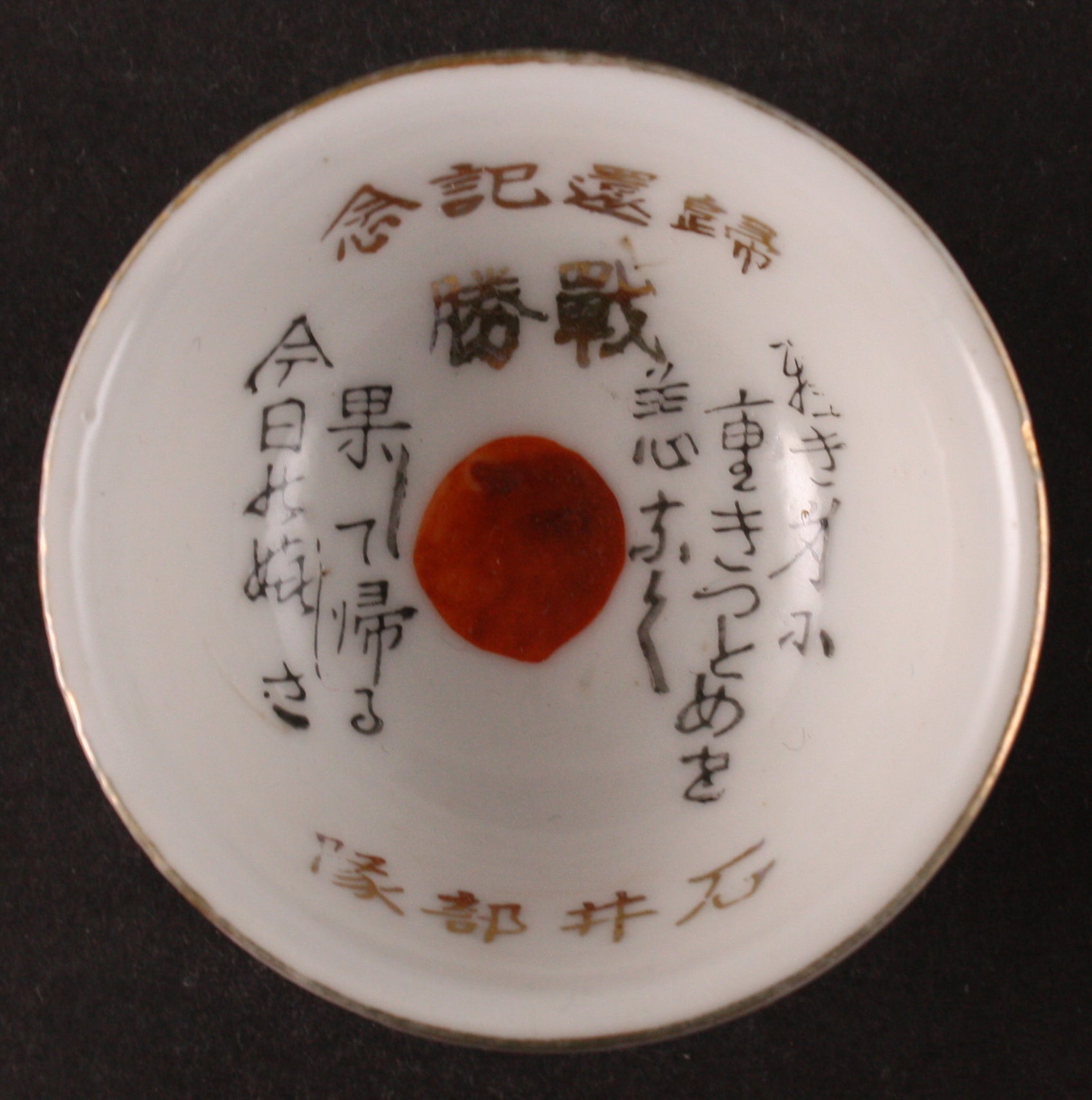 Very Rare Antique Japanese Military Poem Hinomaru Helmet Ishii Butai Army Sake Cup