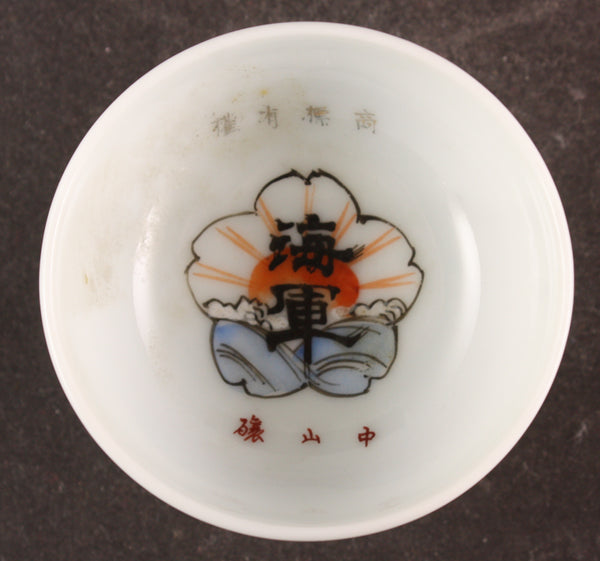 Unique Japanese Military Navy Brand Sake Advertisement Cup