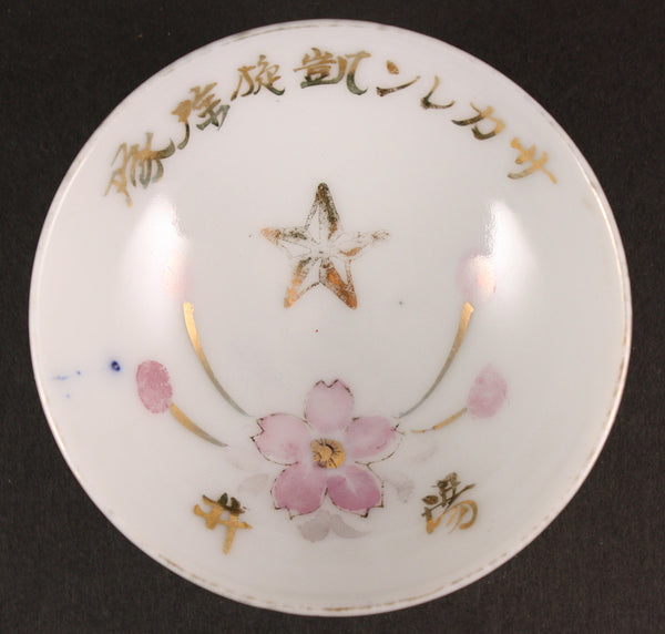 Russo Japanese War Sakhalin Island Victorious Return Commemoration Army Sake Cup