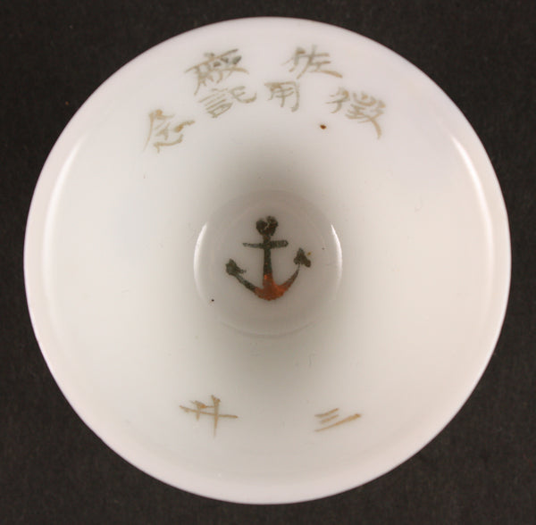 Very Rare Antique Japanese Military Sasebo Arsenal Navy Sake Cup