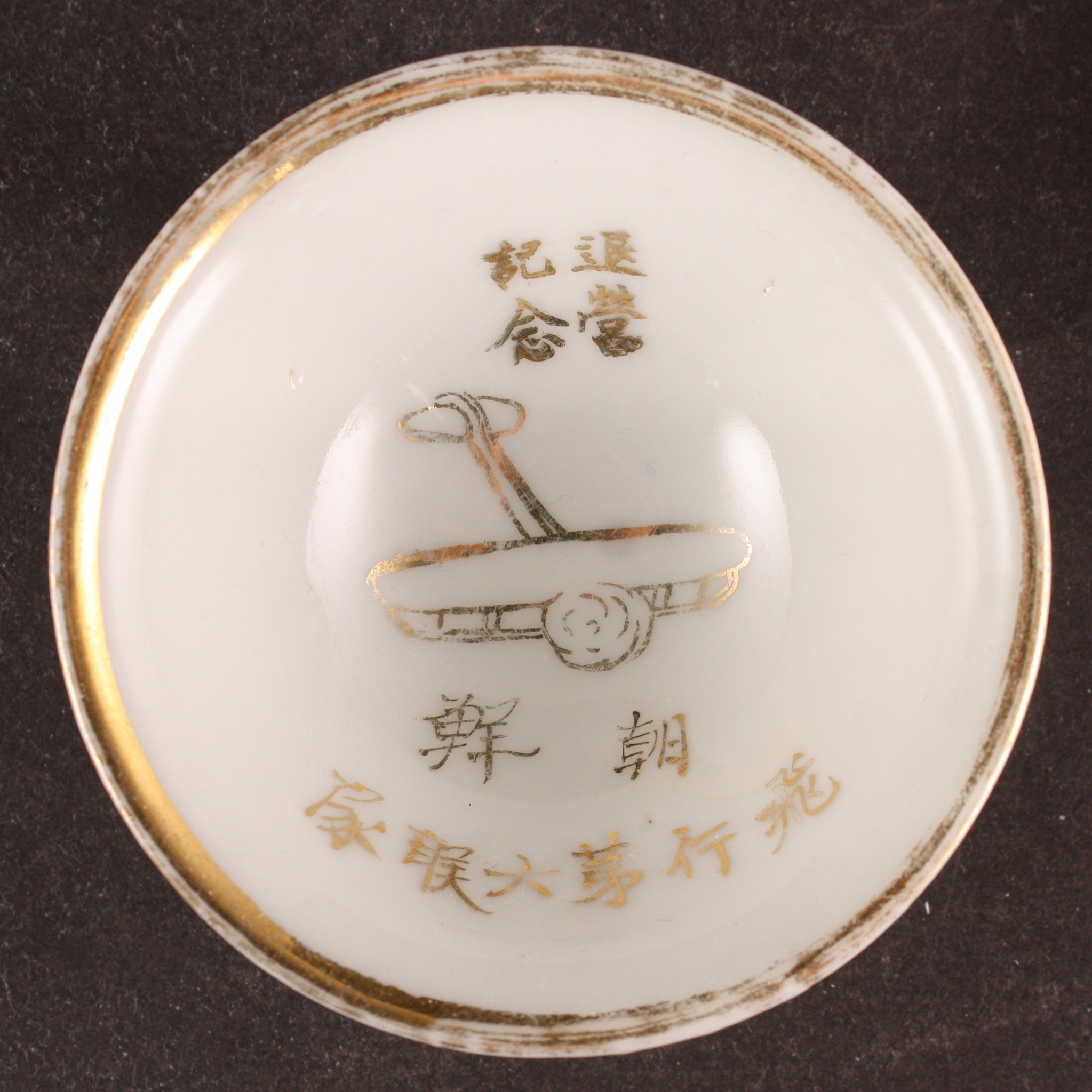 Rare Antique Japanese Military Korea Air Regiment Army Sake Cup