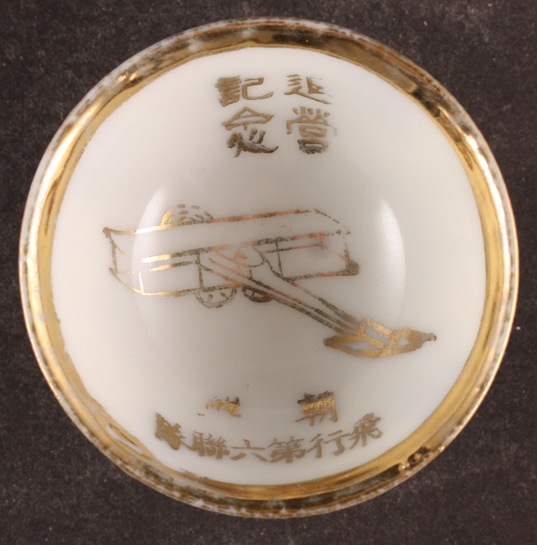Rare Antique Japanese Military Korea Air Regiment Biplane Army Sake Cup