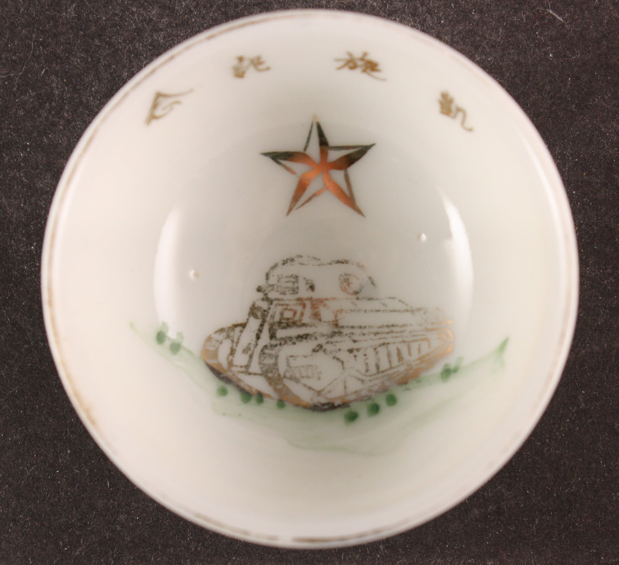 Rare Antique Japanese Military Tank Unit Victory Army Sake Cup