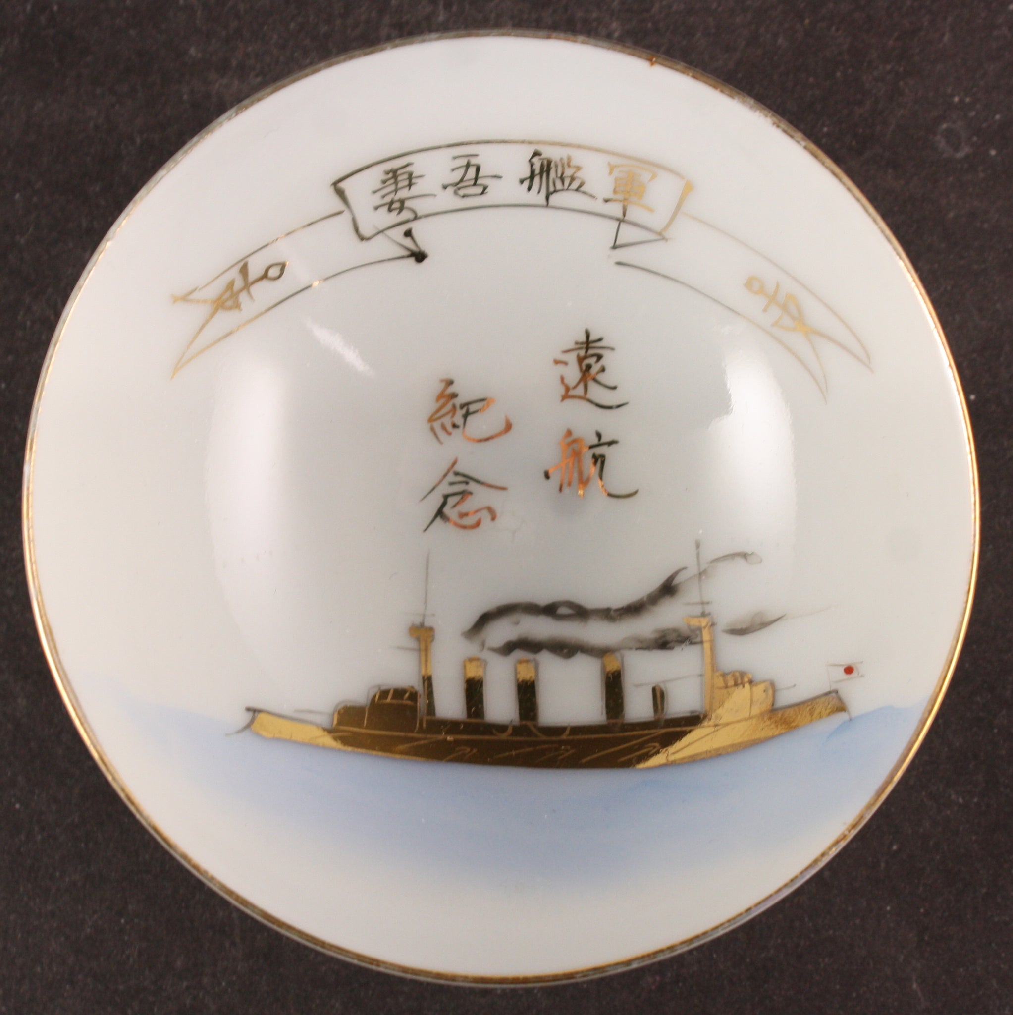 Very Rare Antique Japanese Military Cruiser Azuma Long Voyage Navy Sake Cup