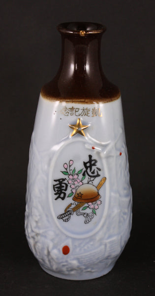 Antique Japanese Military Embossed Great Wall Invasion Army Sake Bottle