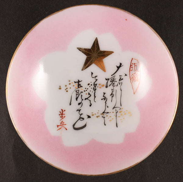 Antique Japanese Military Imperial Guards Infantry Poem Army Sake Cup