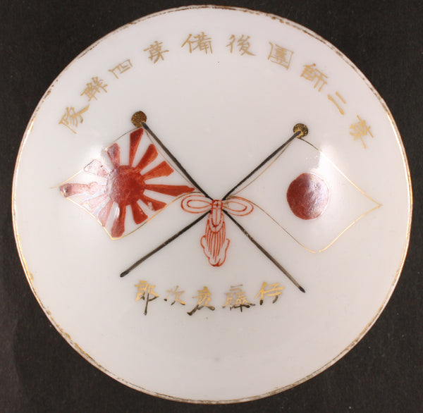 Antique Japanese Military Reservist Regiment Full Name Army Sake Cup