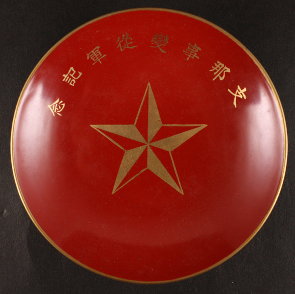 Antique Japanese Military China Incident Lacquer Army Sake Cup