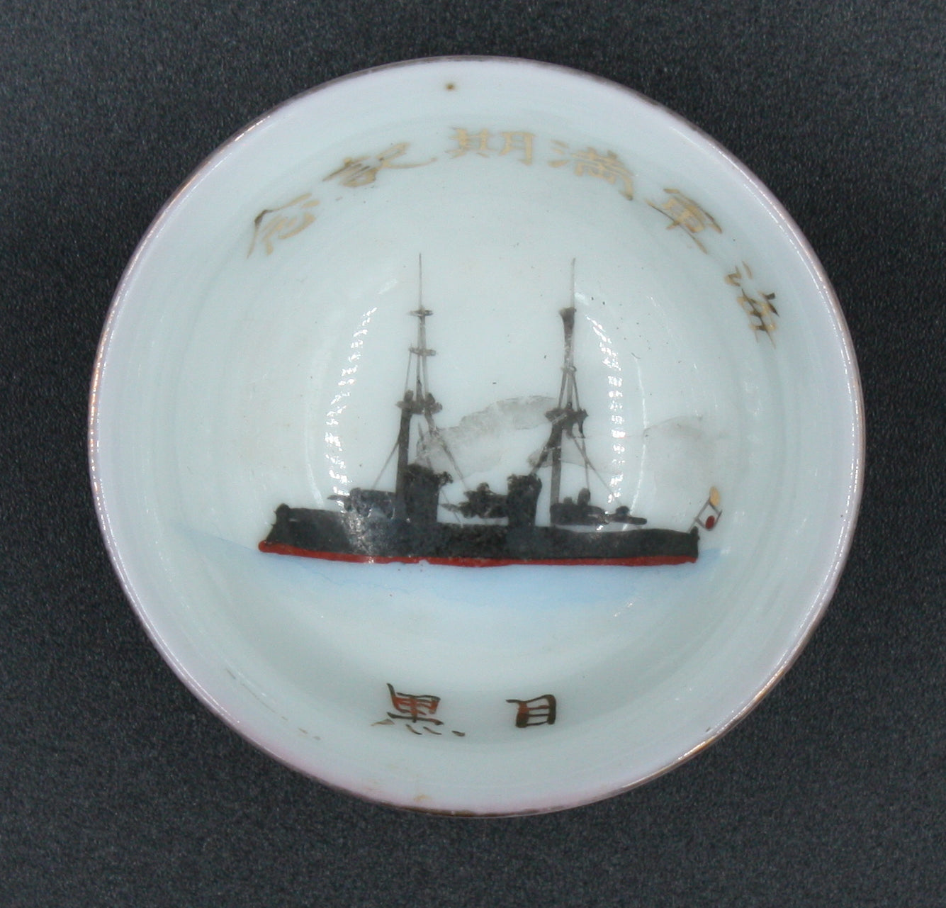 Antique Japanese Military Battleship Profile Navy Sake Cup