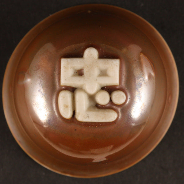 Antique Japanese Military Loyalty Base Helmet China Incident Army Sake Cup
