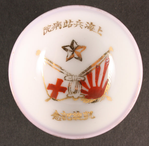 Rare Antique Japanese 1932 Shanghai Military Hospital Victory Army Sake Cup