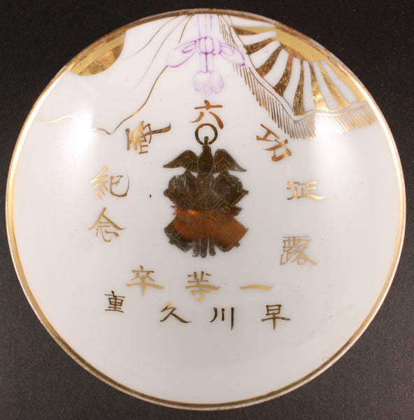 Russo Japanese War 6th Class Golden Kite Award Commemoration Army Sake Cup