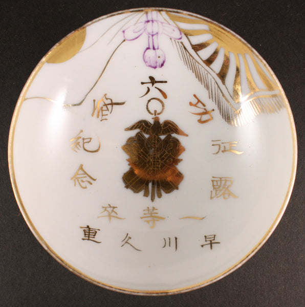 Russo Japanese War 6th Class Golden Kite Award Commemoration Army Sake Cup