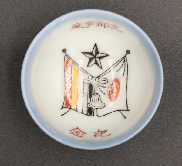 Antique Japanese Military Republic of China Flag Army Sake Cup