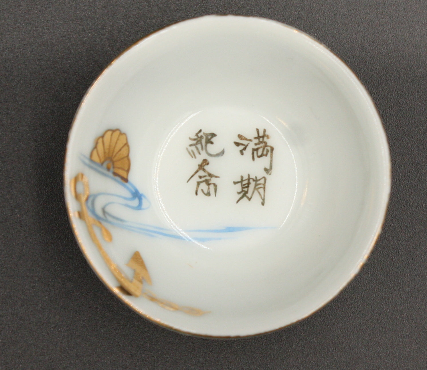 Antique Japanese Military Anchor Chrysanthemum Navy Sake Cup