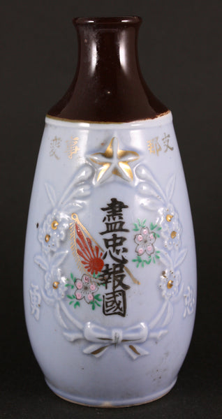 Antique Japanese WW2 Military China Incident Embossed Plane Tank Army Sake Bottle