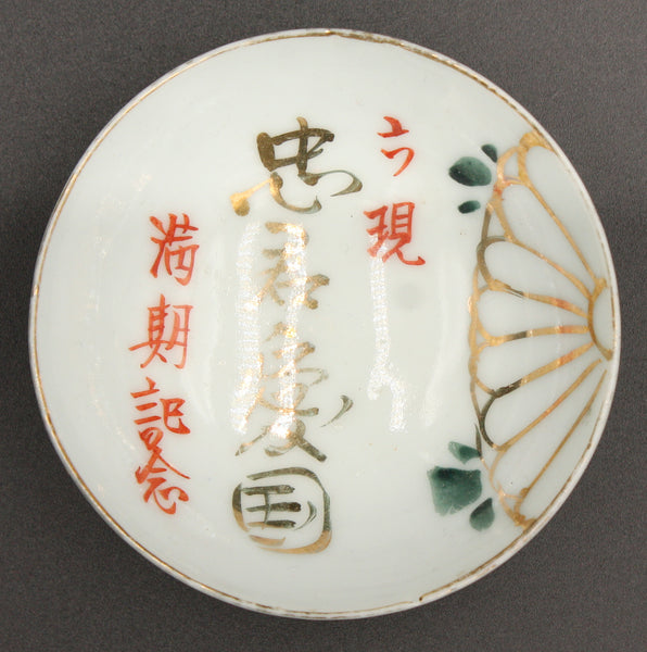 Antique Japanese Military Loyal to the Emperor Army Sake Cup