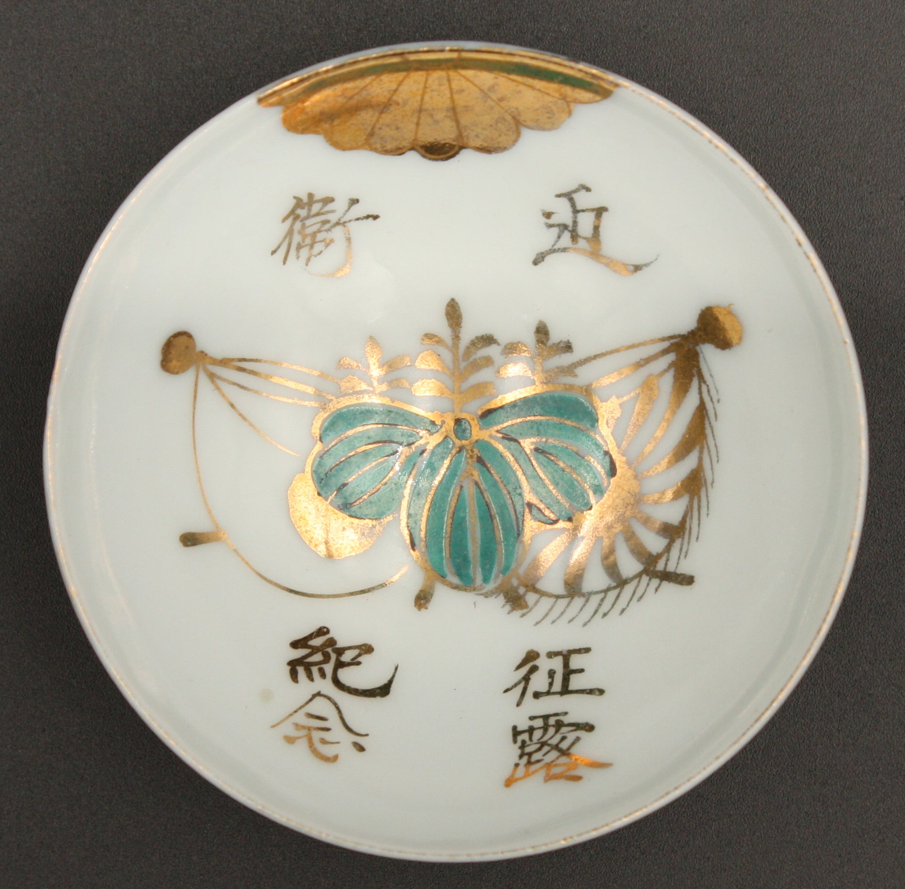 Russo Japanese War Imperial Guards Army Sake Cup