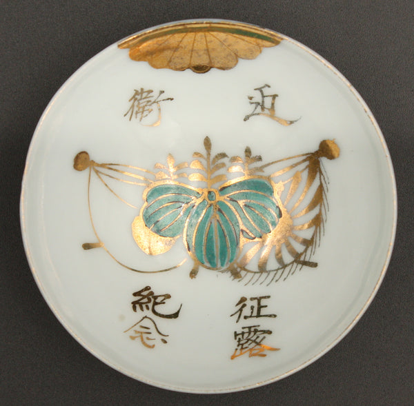 Russo Japanese War Imperial Guards Army Sake Cup