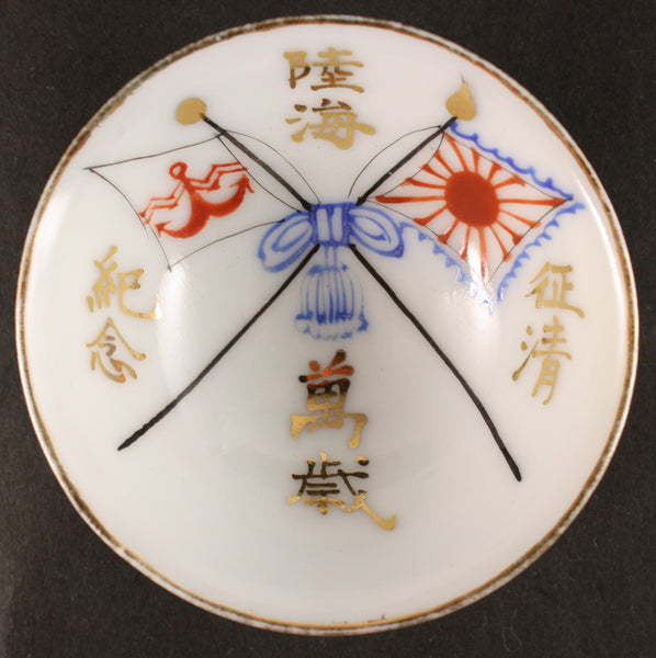 Antique Japanese Military Qing Conquest Flags Army Navy Sake Cup