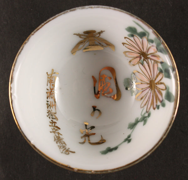 Antique Japanese Military Chrysanthemum Railroad Unit Southern Manchuria Army Sake Cup