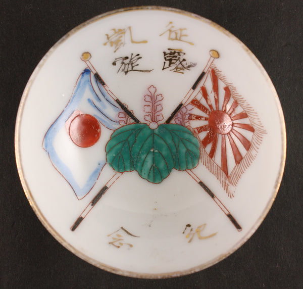 Russo Japanese War Flags Kiri Victory Army Sake Cup
