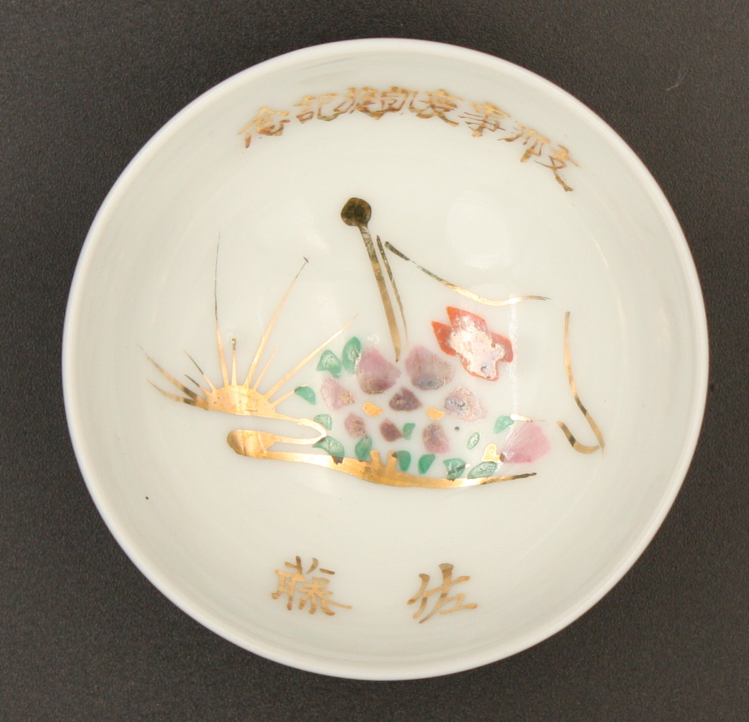 Antique Japanese Military Red Cross Rising Sun Army Sake Cup